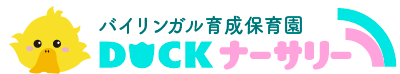 DUCKナーサリー、企業主導型保育所